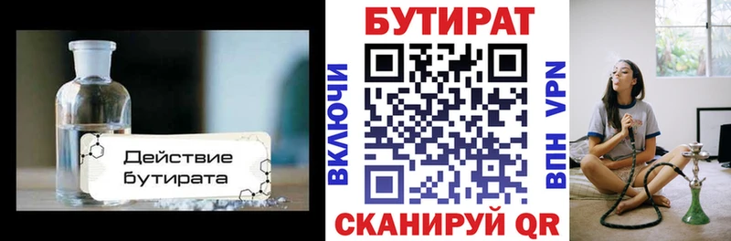 БУТИРАТ 99% Шацк